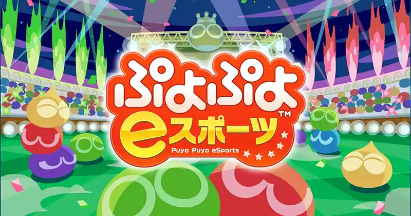 puyopuyoのアイキャッチ画像